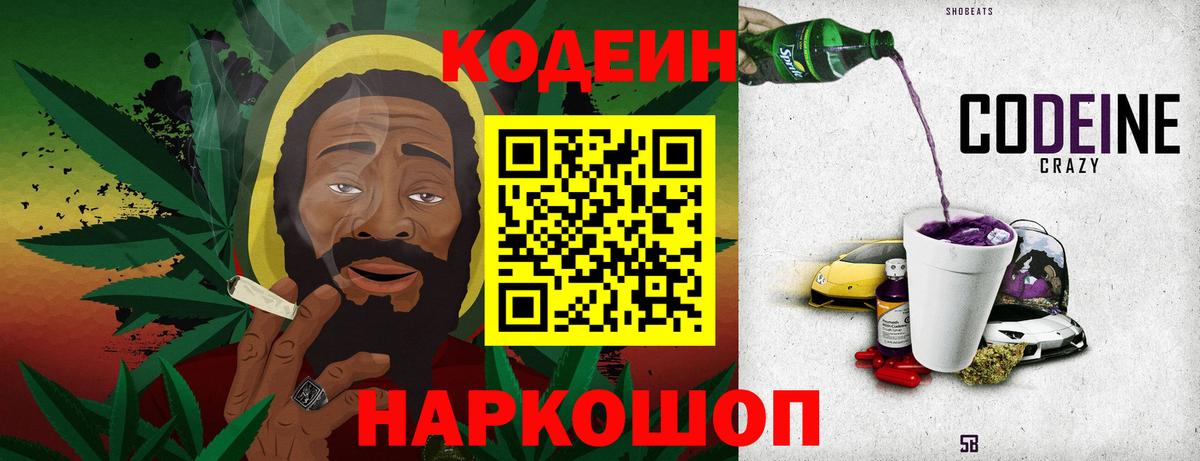 Переславль-Залесский  Кодеиновый сироп Lean напиток Lean (лин)  Вход с VPN 