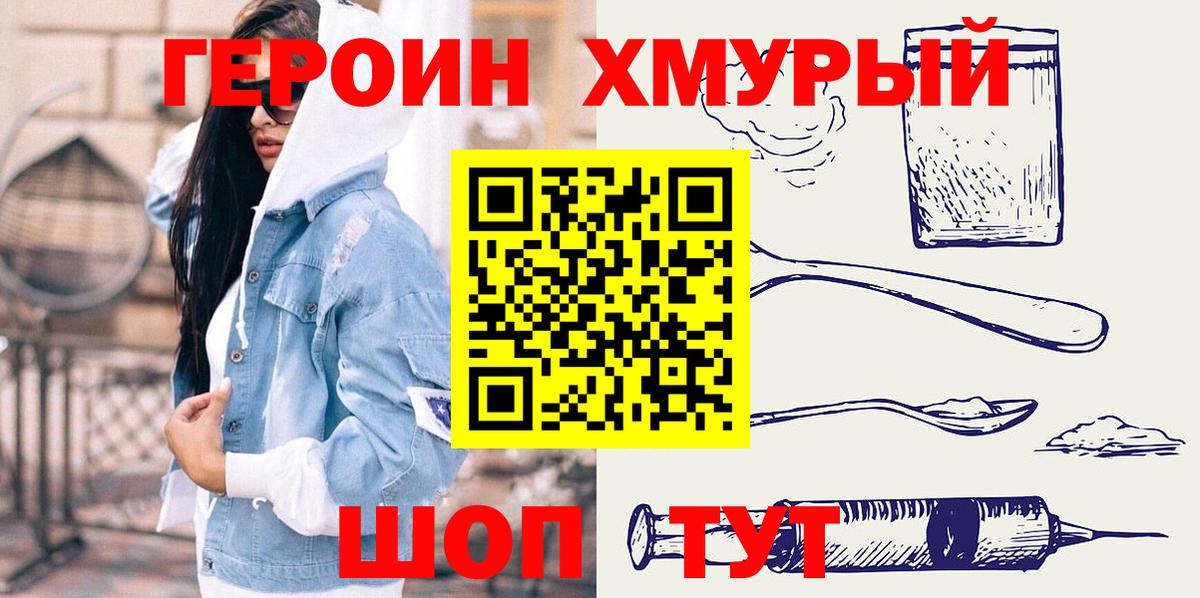 Переславль-Залесский  Героин  Вход с VPN  Героин хмурый 