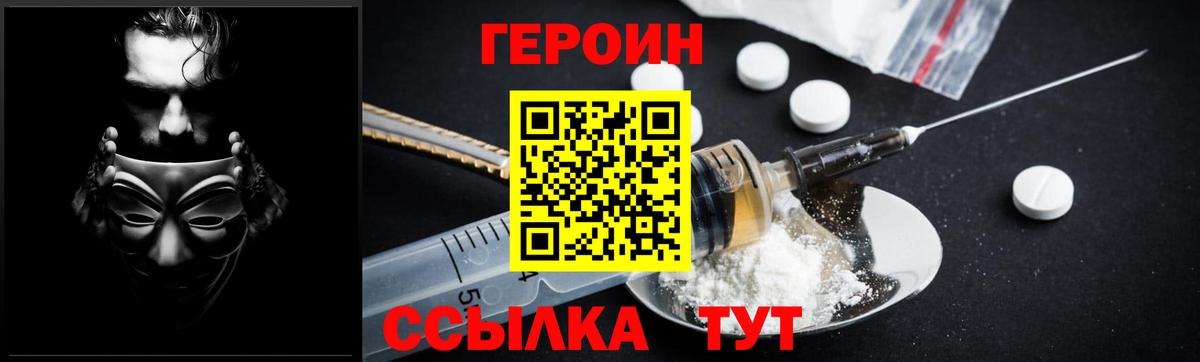 Героин белый Переславль-Залесский
