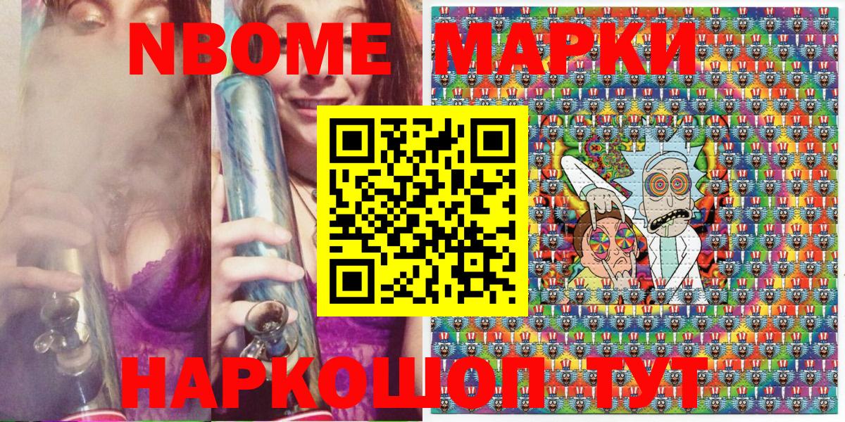 Марки NBOMe 1500мкг Переславль-Залесский