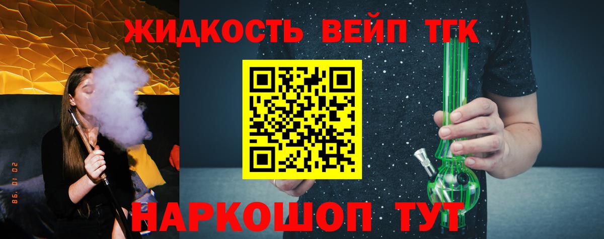 ТГК жижа  Вход с VPN  Переславль-Залесский 